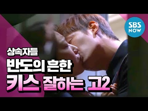 [상속자들] &#039;이민호(Lee minho)♡ 박신혜 (Park shin hye) 반도의 흔한 키스 잘하는 고2 커플&#039; / &#039;The Heirs&#039; Review