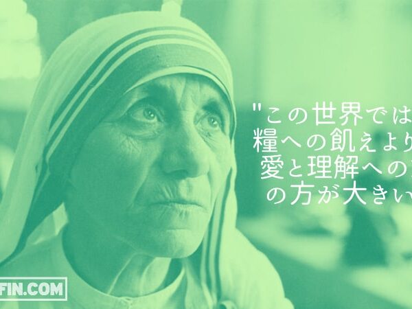(英語&和訳) マザーテレサの39の名言 死ぬまでに必ず読んでおきたい、あなたの人生に贈る言葉。