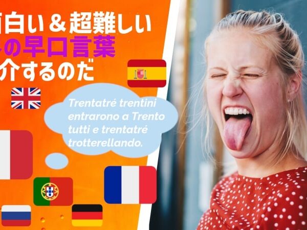 激ムズ！世界ー難しい＆面白い早口言葉ランキングTOP30👑